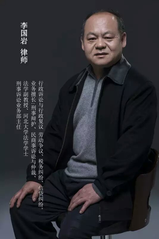 李国岩 律师