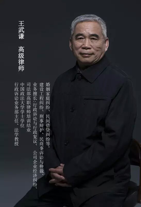 王武谦 律师---大图.jpg